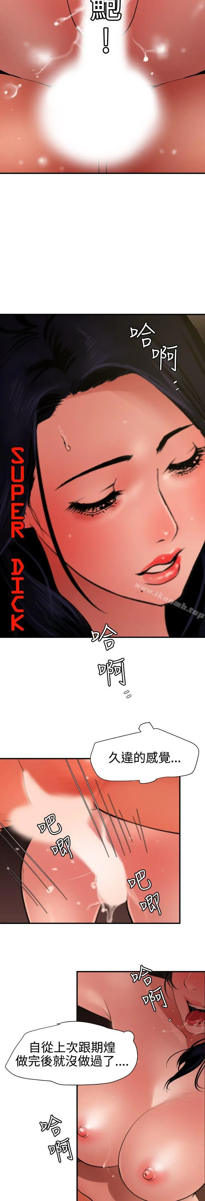 欲求王（无删减） 第71话 第2页