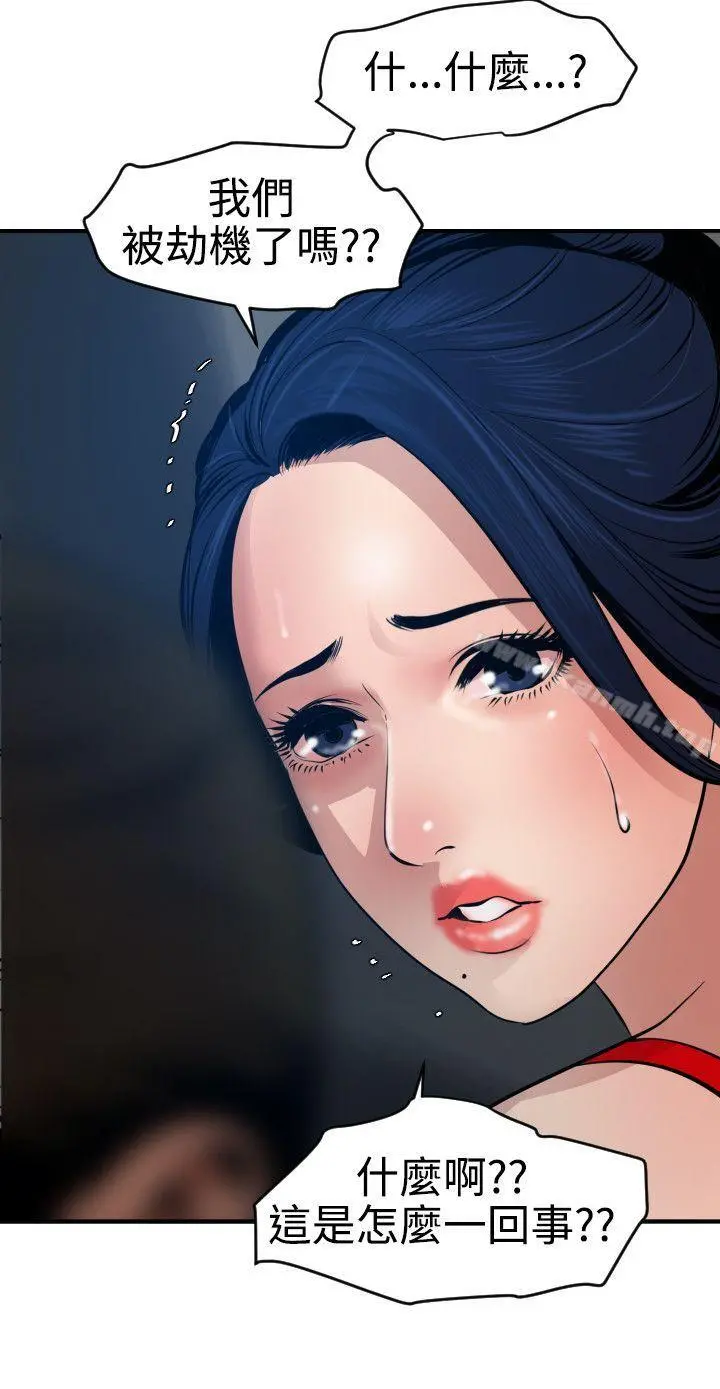 欲求王（无删减） 第71话 第20页
