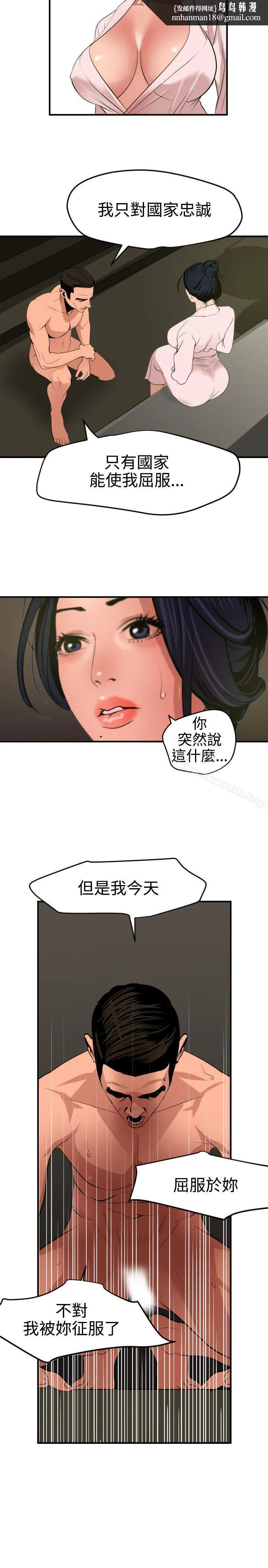 欲求王（无删减） 第71话 第14页
