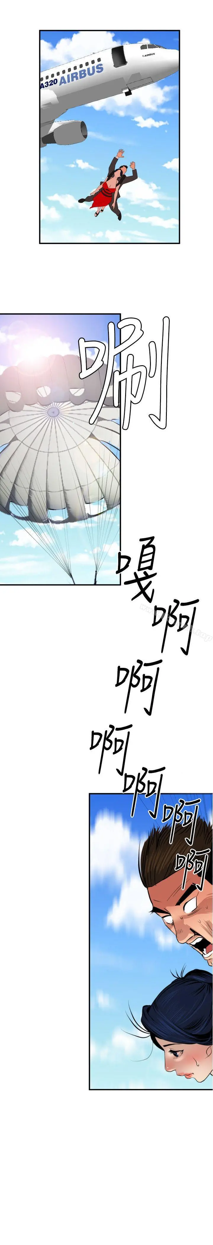 欲求王（无删减） 第71话 第24页