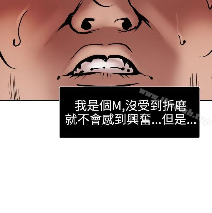 欲求王（无删减） 第14话 第3页
