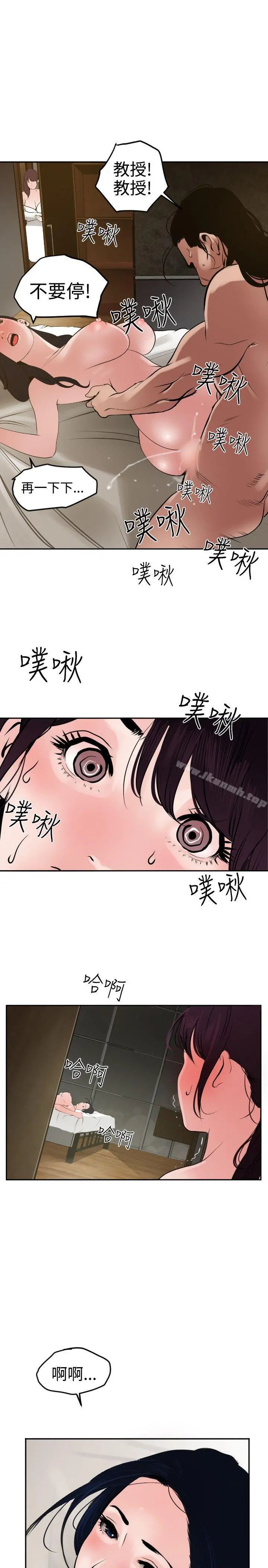 欲求王（无删减） 第14话 第19页