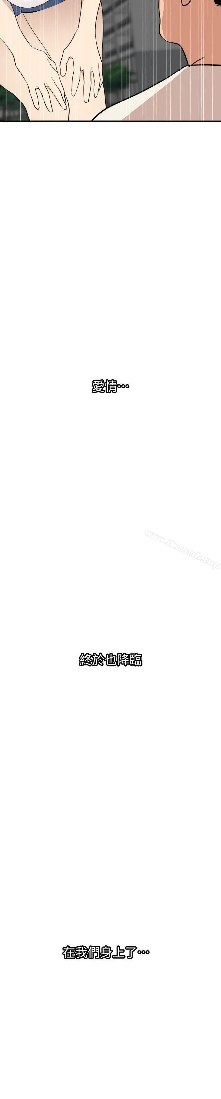 欲求王（无删减） 第126话-真奶即真爱 第21页