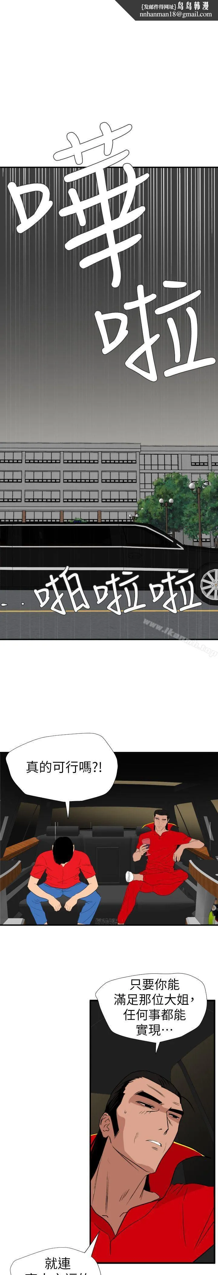 欲求王（无删减） 第126话-真奶即真爱 第1页