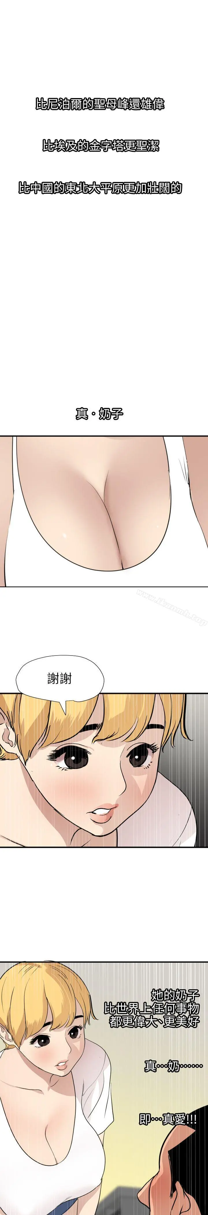 欲求王（无删减） 第126话-真奶即真爱 第20页