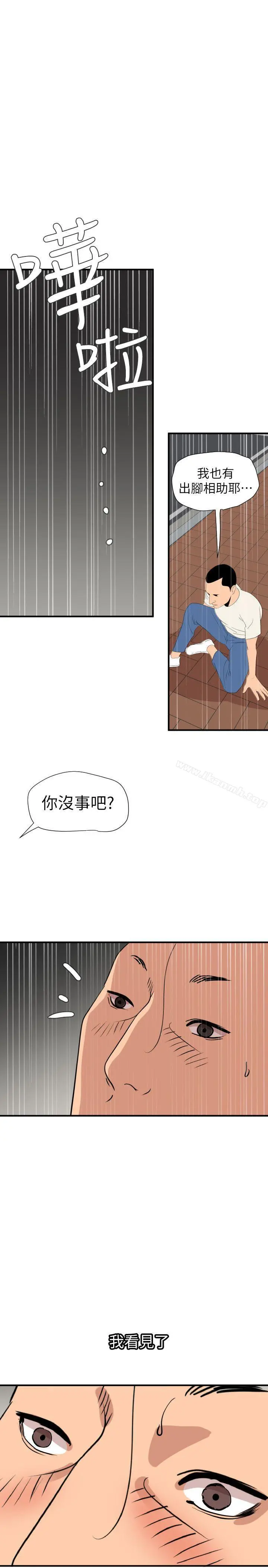 欲求王（无删减） 第126话-真奶即真爱 第19页