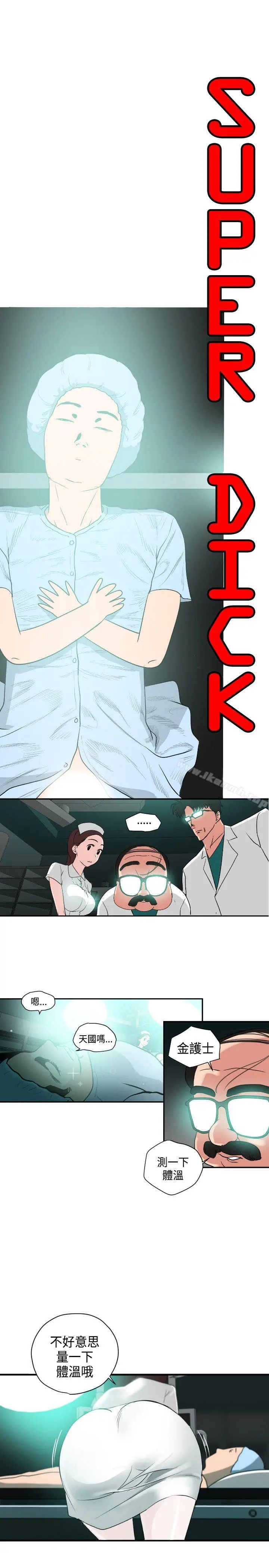 欲求王（无删减） 第3话 第3页