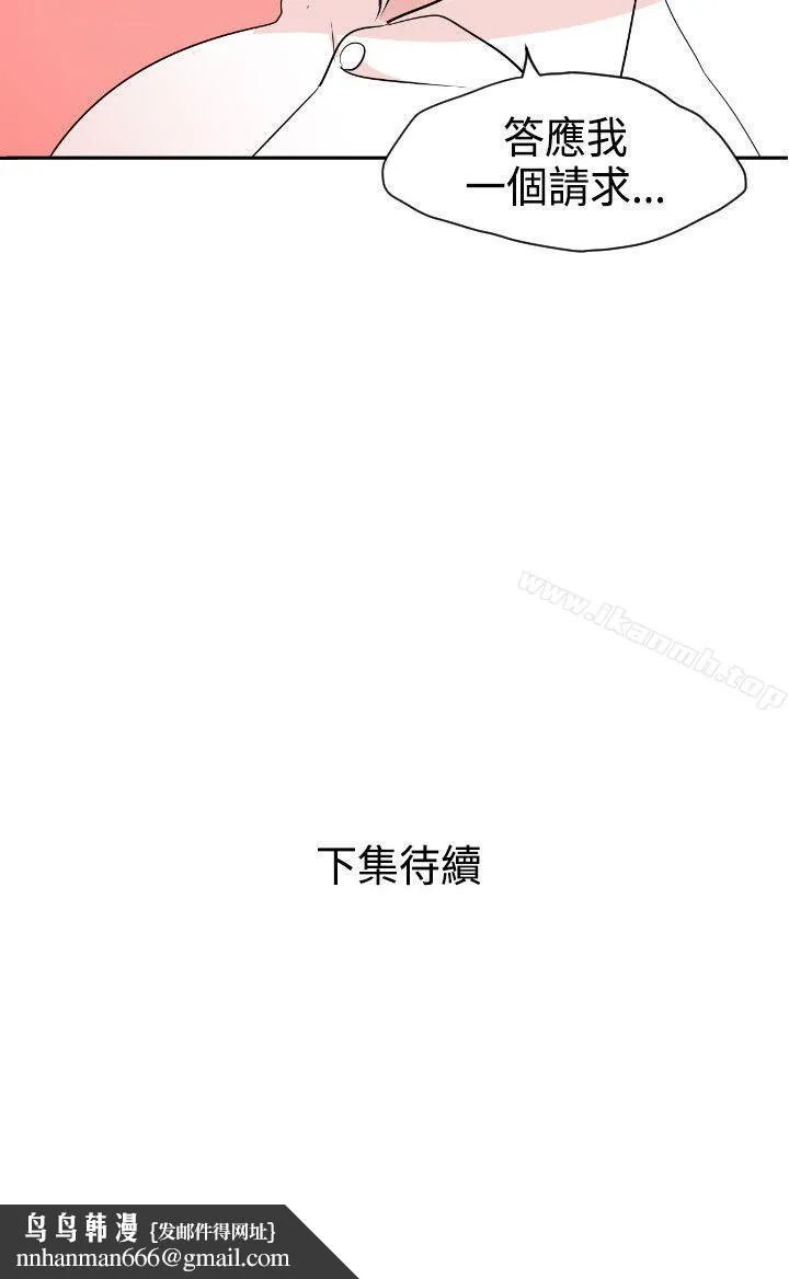 欲求王（无删减） 第3话 第25页