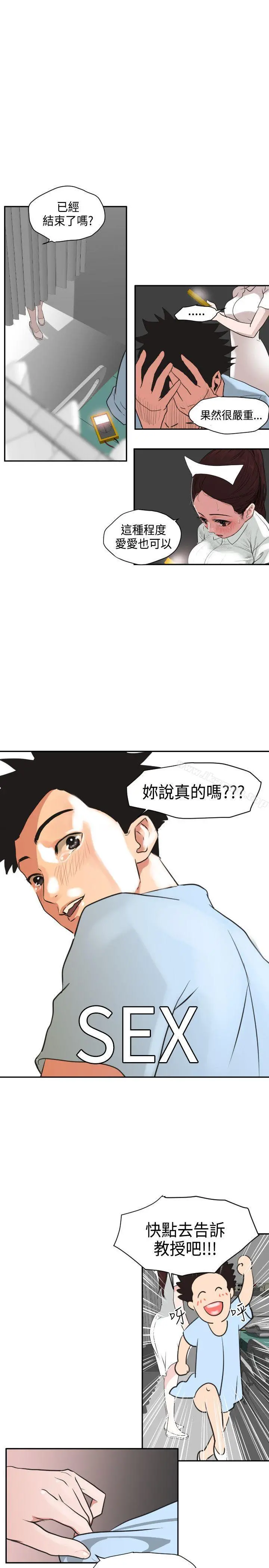 欲求王（无删减） 第3话 第22页