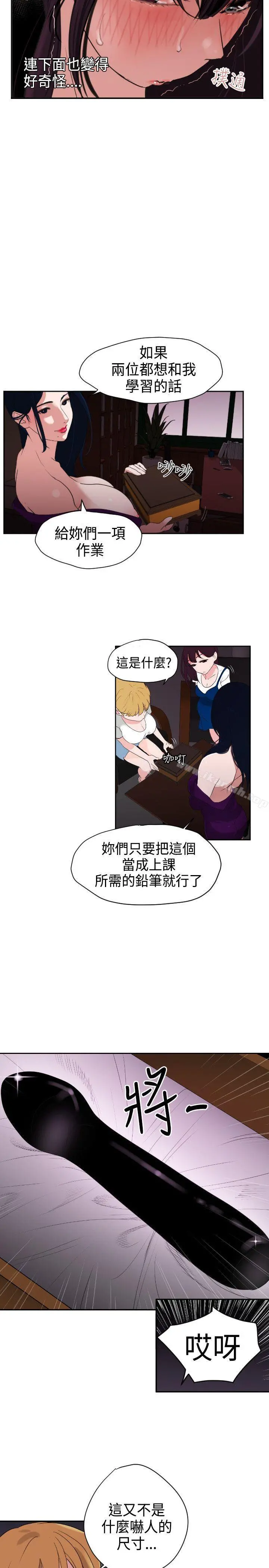 欲求王（无删减） 第3话 第11页