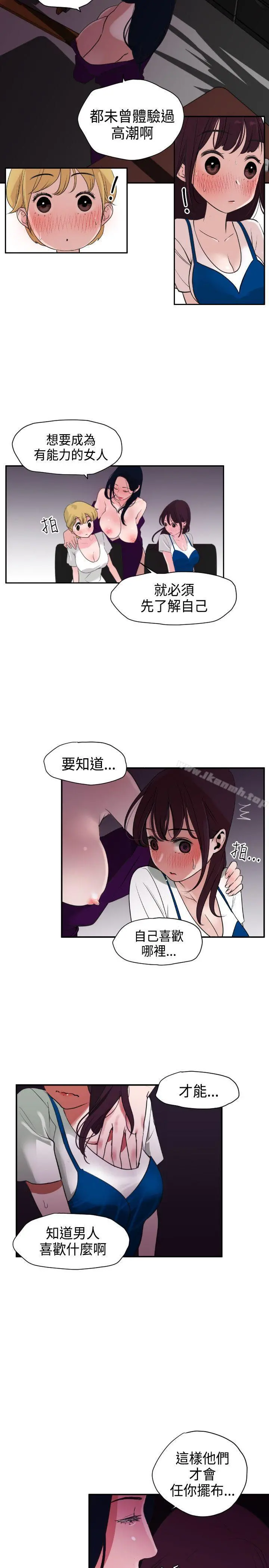 欲求王（无删减） 第3话 第9页