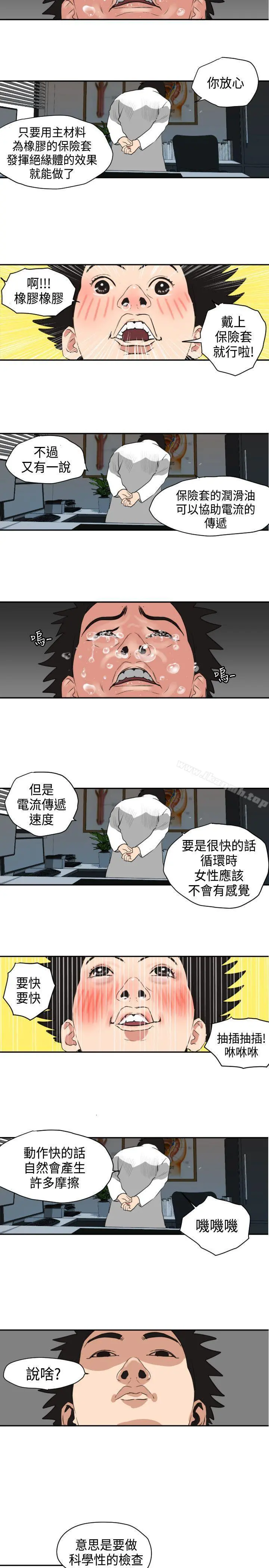 欲求王（无删减） 第3话 第17页