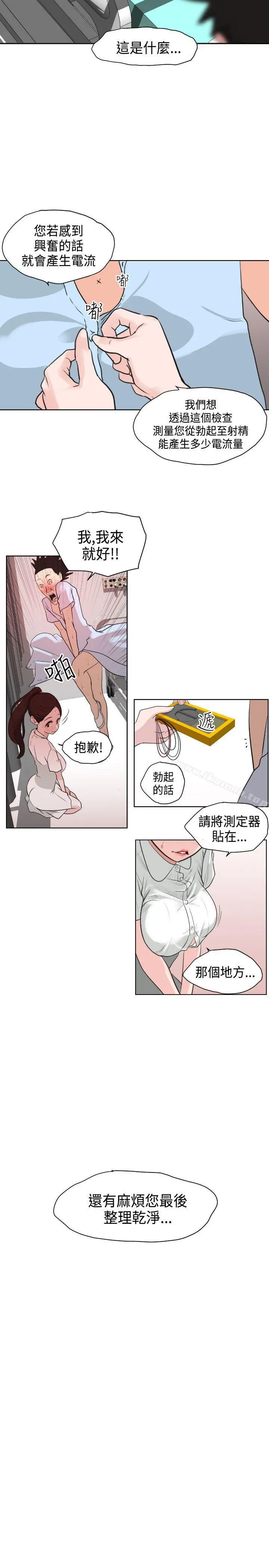 欲求王（无删减） 第3话 第19页