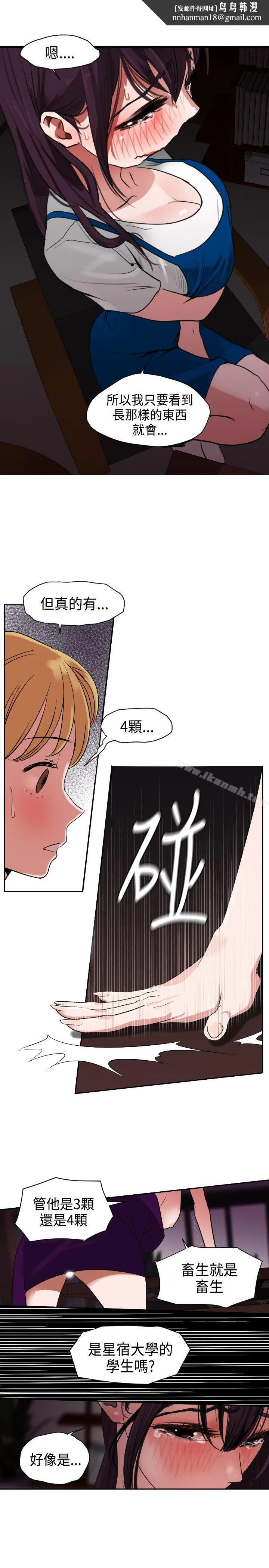欲求王（无删减） 第3话 第13页
