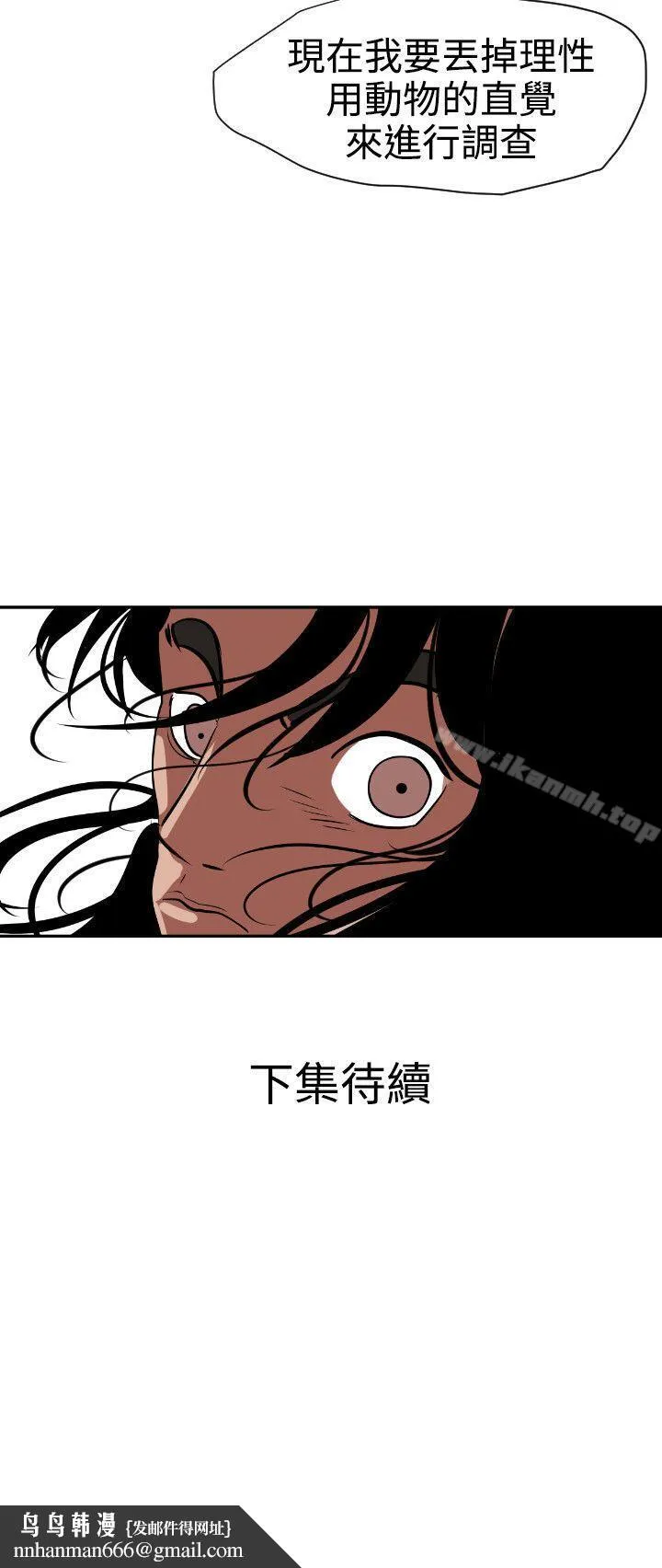 欲求王（无删减） 第11话 第23页