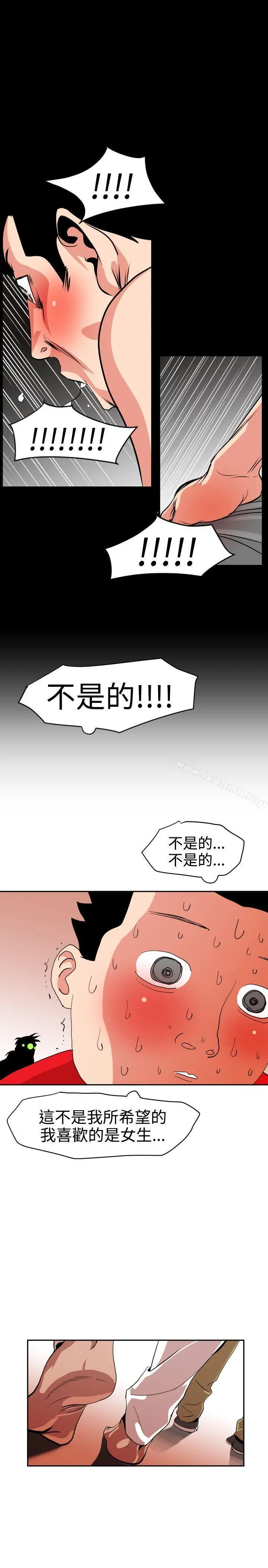 欲求王（无删减） 第11话 第14页