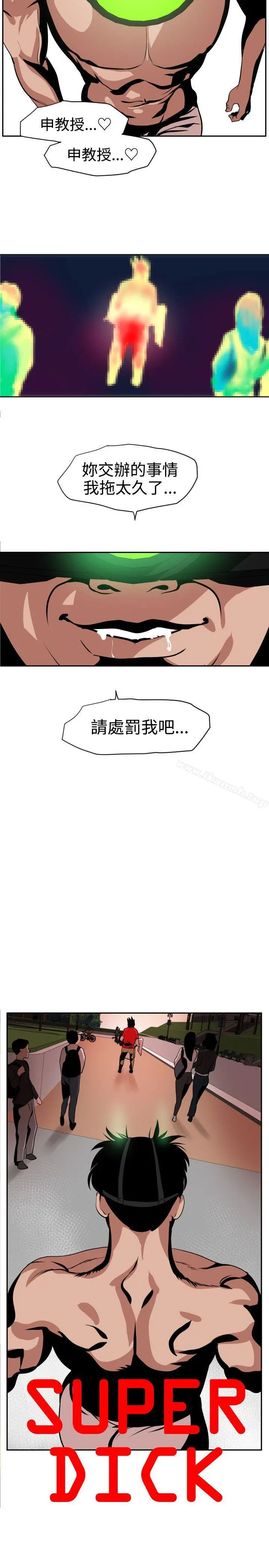 欲求王（无删减） 第11话 第10页