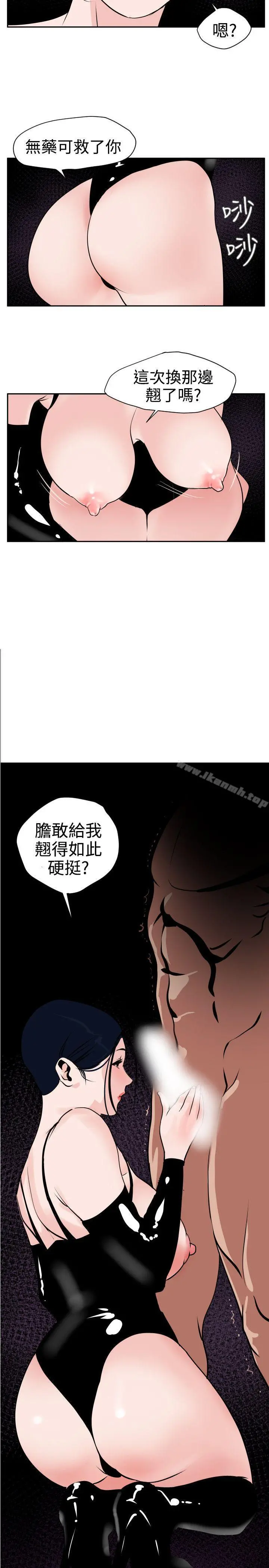 欲求王（无删减） 第11话 第4页