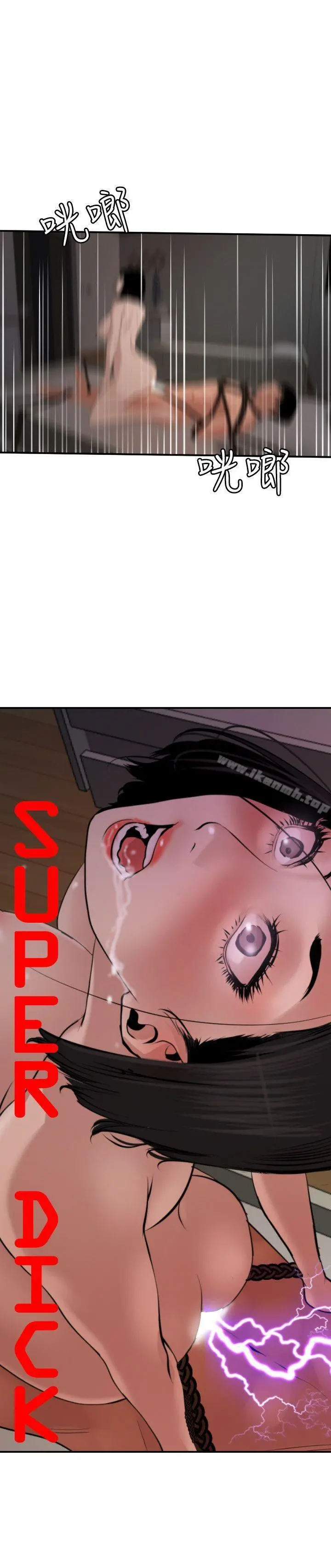 欲求王（无删减） 第65话 第3页