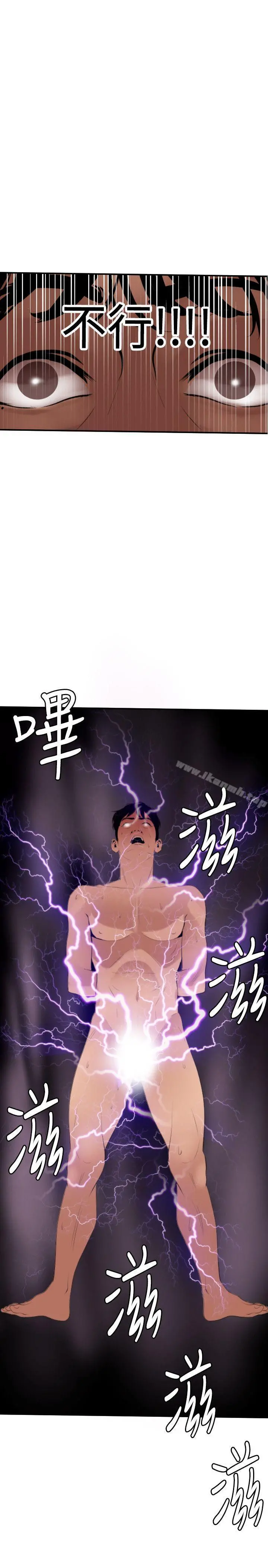 欲求王（无删减） 第65话 第2页