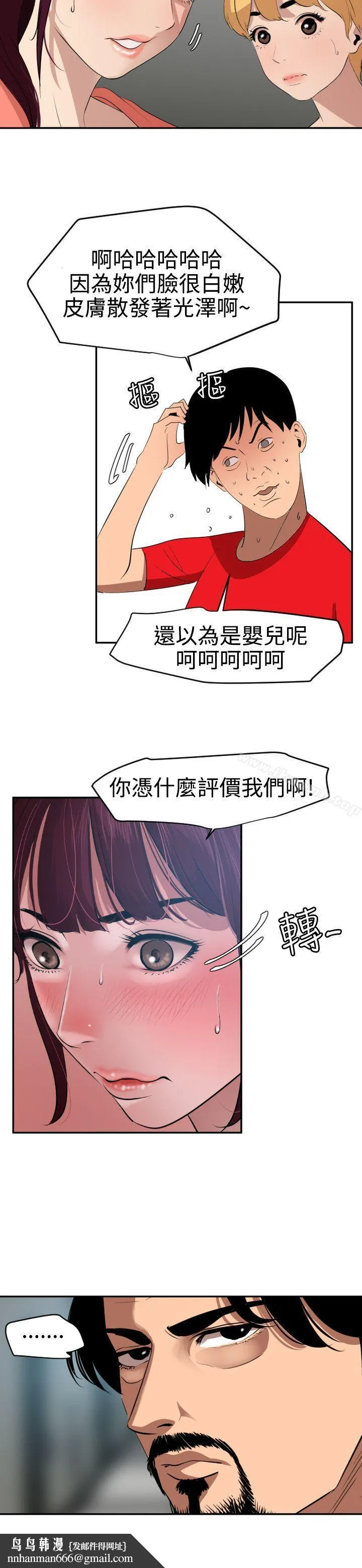 欲求王（无删减） 第65话 第14页
