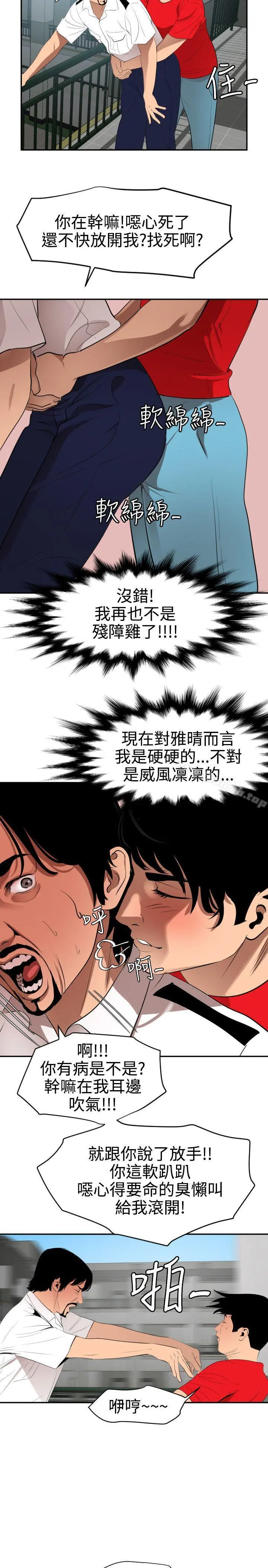 欲求王（无删减） 第65话 第12页
