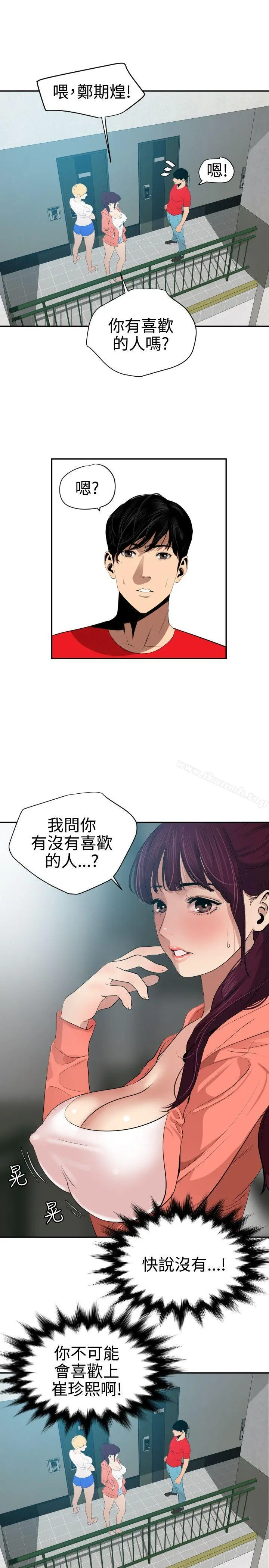 欲求王（无删减） 第65话 第15页