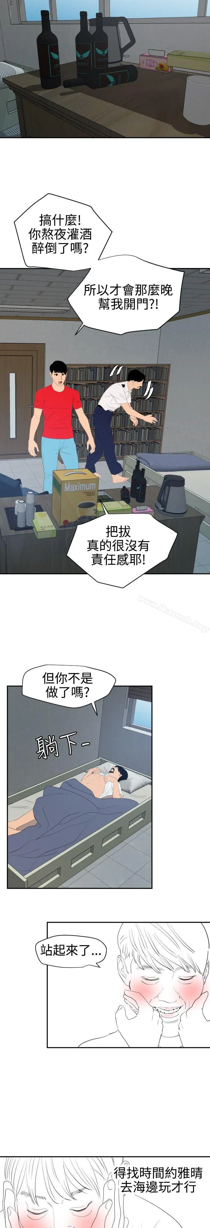 欲求王（无删减） 第65话 第21页