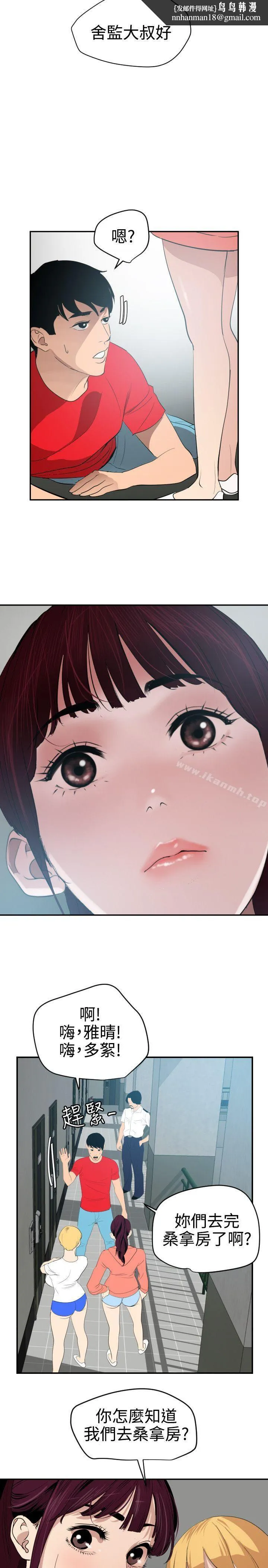 欲求王（无删减） 第65话 第13页