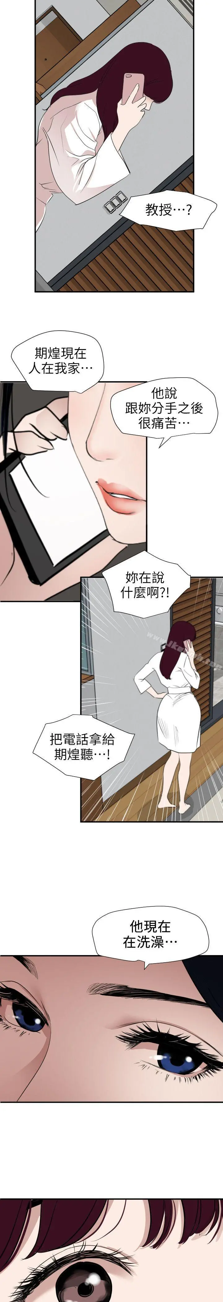 欲求王（无删减） 第120话-挑拨离间 第12页