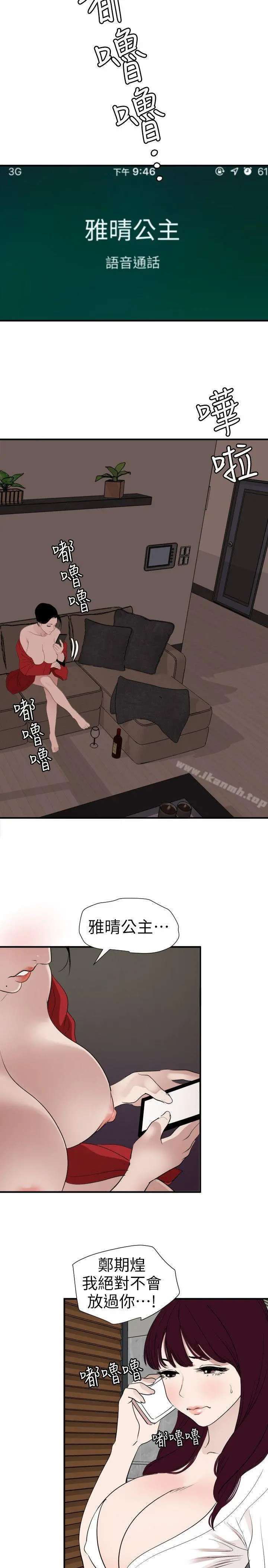 欲求王（无删减） 第120话-挑拨离间 第9页