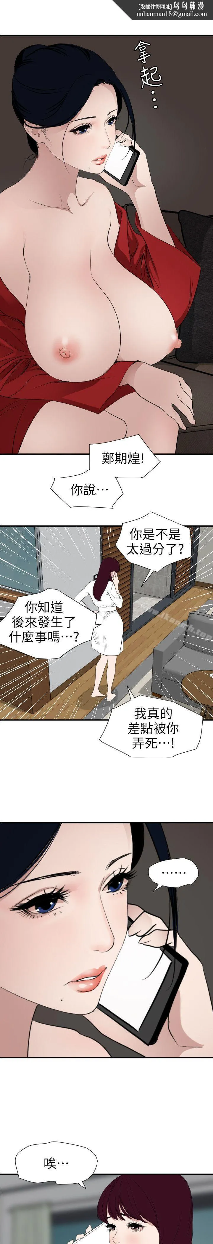 欲求王（无删减） 第120话-挑拨离间 第10页