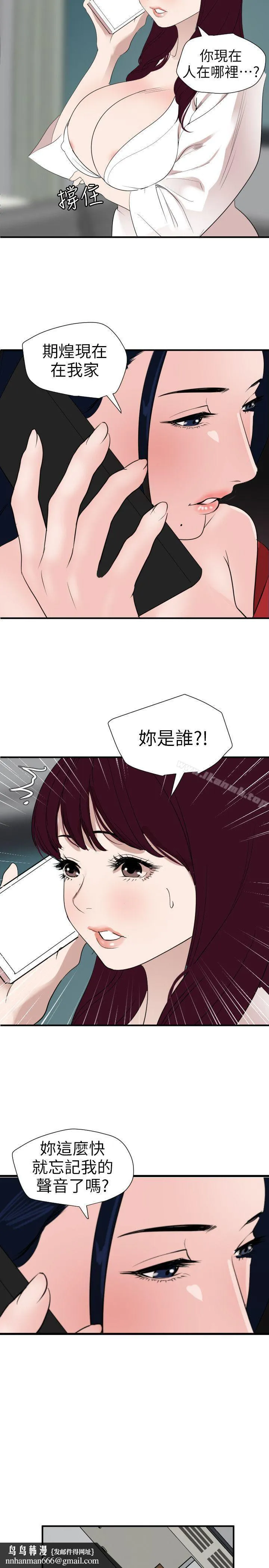 欲求王（无删减） 第120话-挑拨离间 第11页