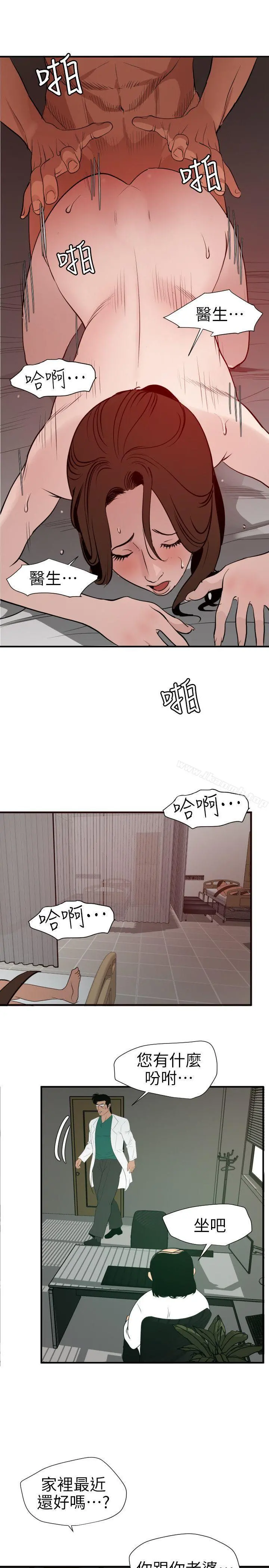 欲求王（无删减） 第89话 第10页