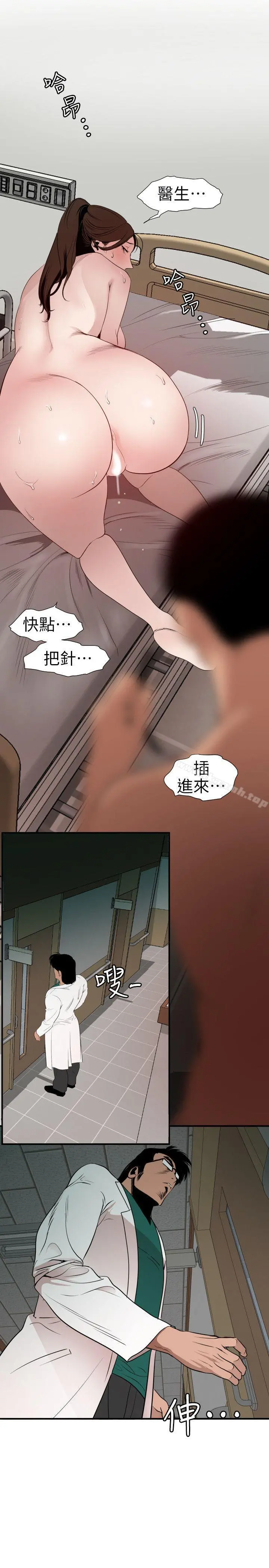 欲求王（无删减） 第89话 第7页