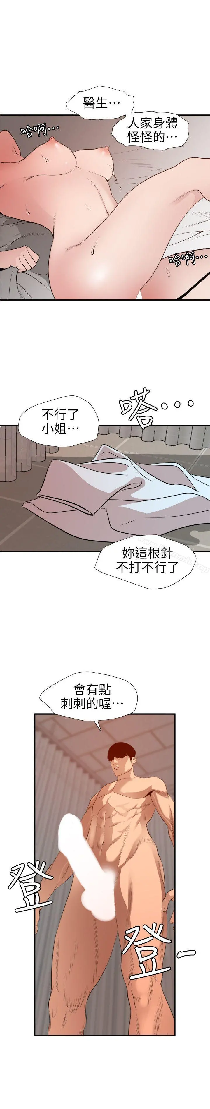 欲求王（无删减） 第89话 第4页