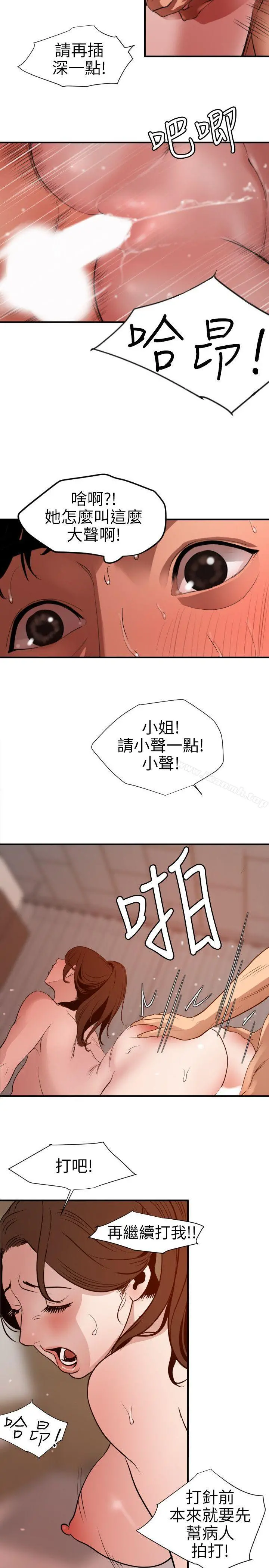 欲求王（无删减） 第89话 第12页