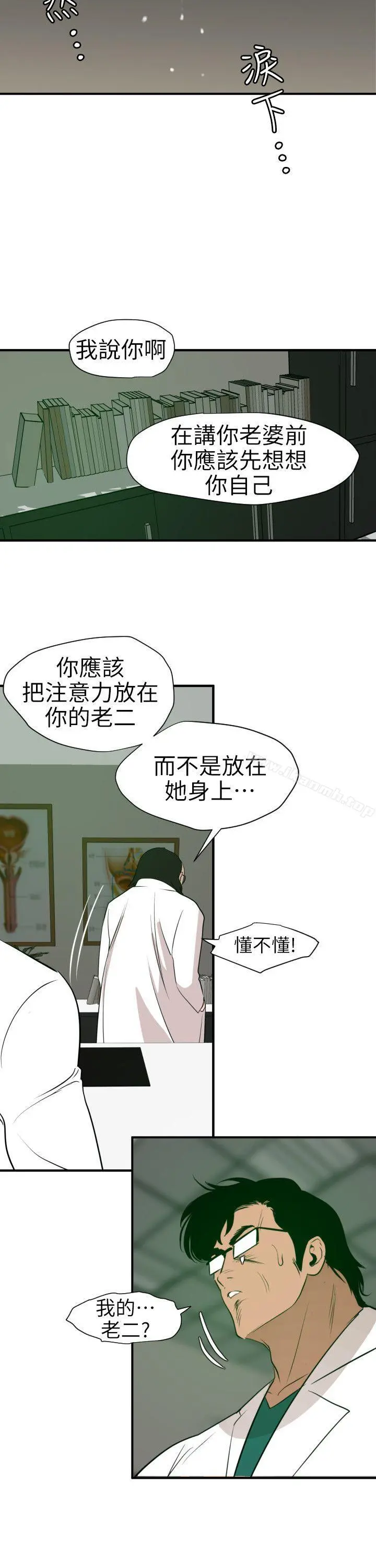 欲求王（无删减） 第89话 第21页