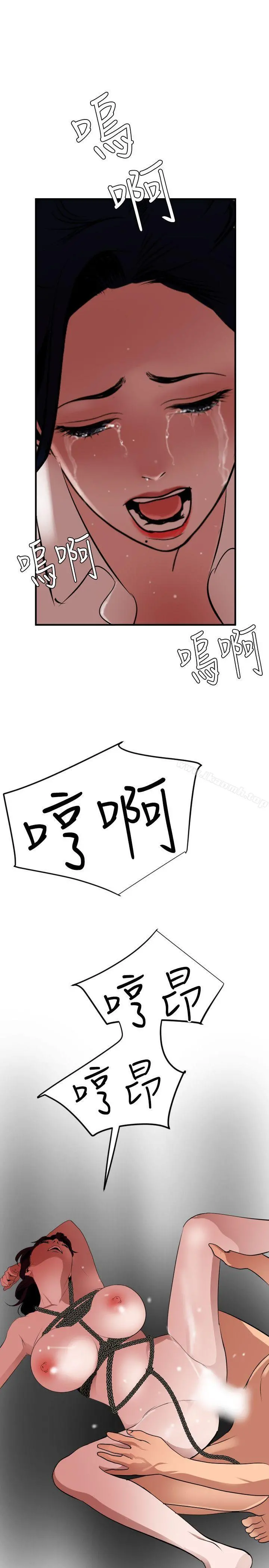 欲求王（无删减） 第49话 第20页