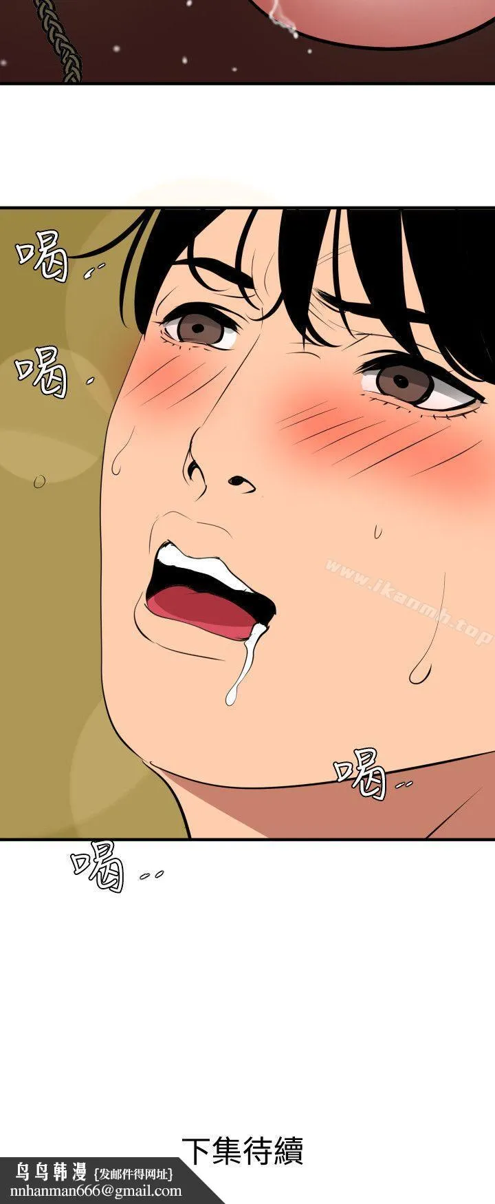 欲求王（无删减） 第49话 第24页