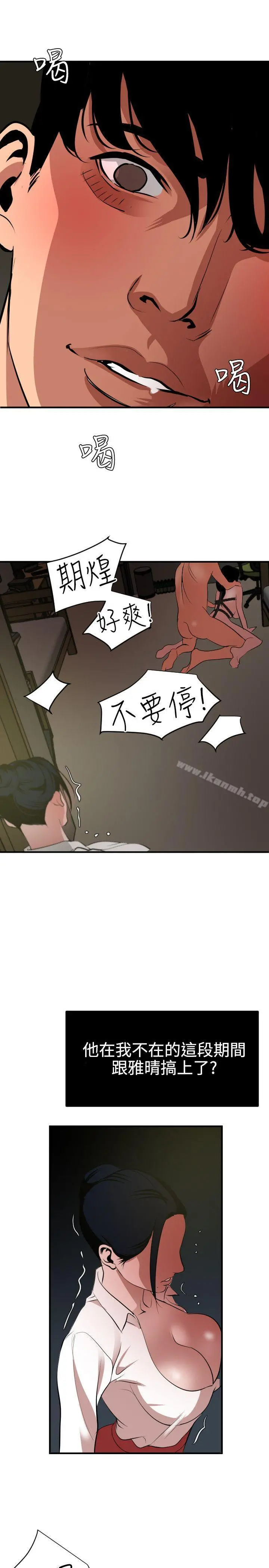 欲求王（无删减） 第49话 第12页