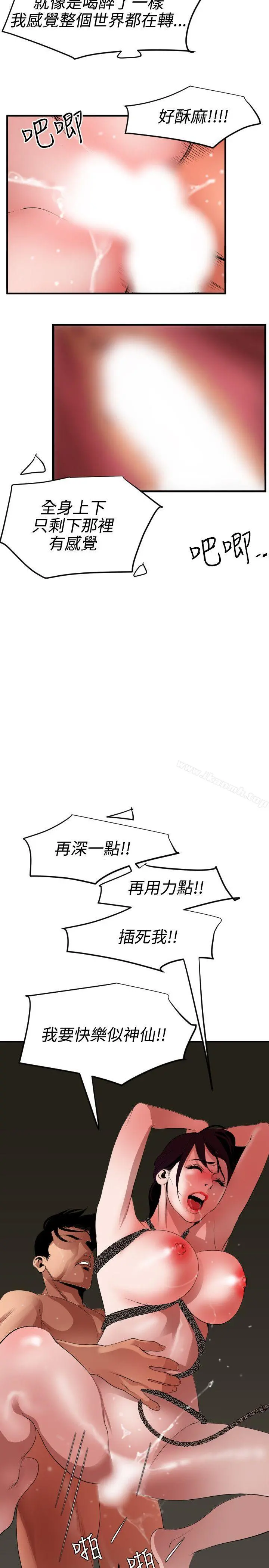 欲求王（无删减） 第49话 第10页