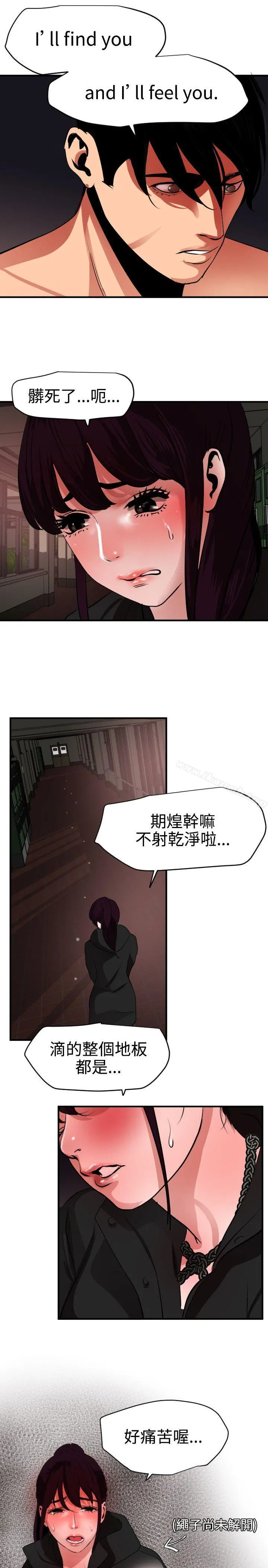 欲求王（无删减） 第47话 第15页