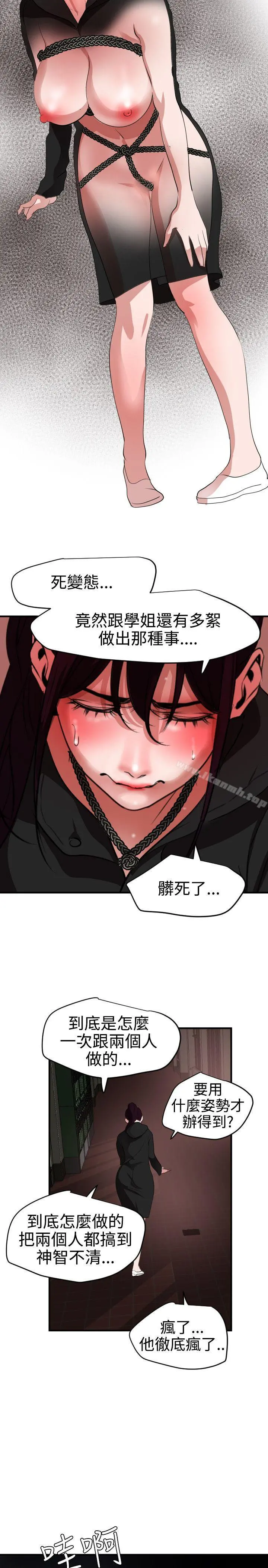 欲求王（无删减） 第47话 第16页