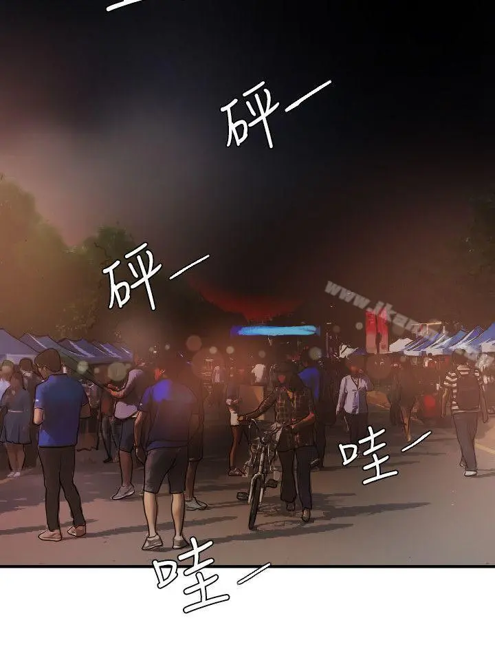欲求王（无删减） 第47话 第17页