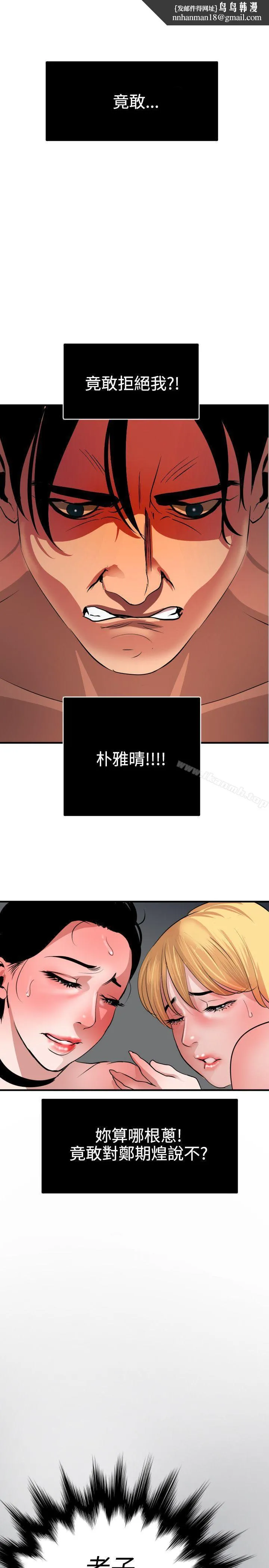 欲求王（无删减） 第47话 第1页