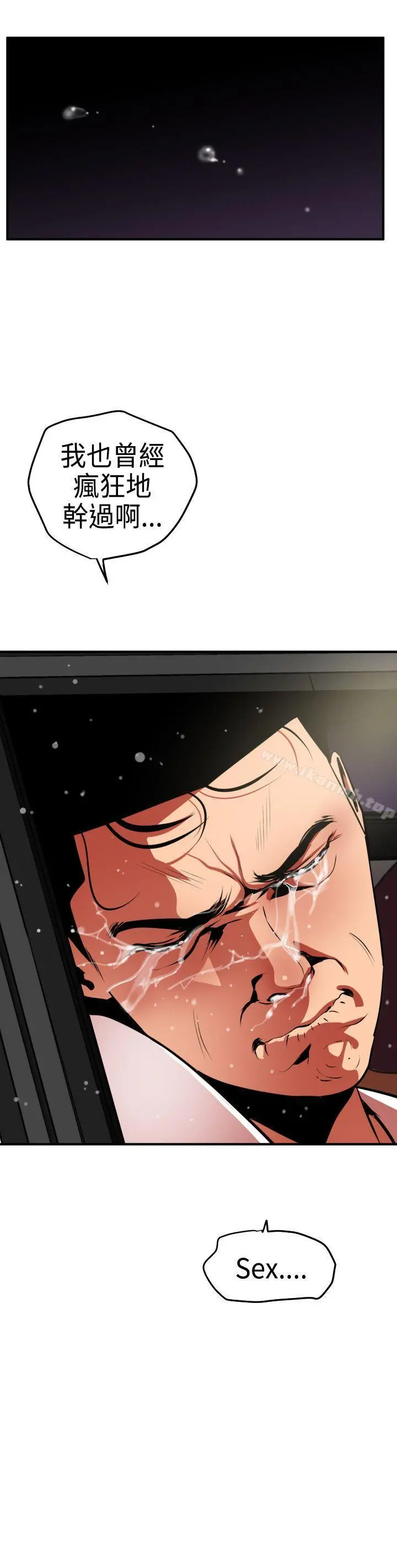 欲求王（无删减） 第23话 第3页