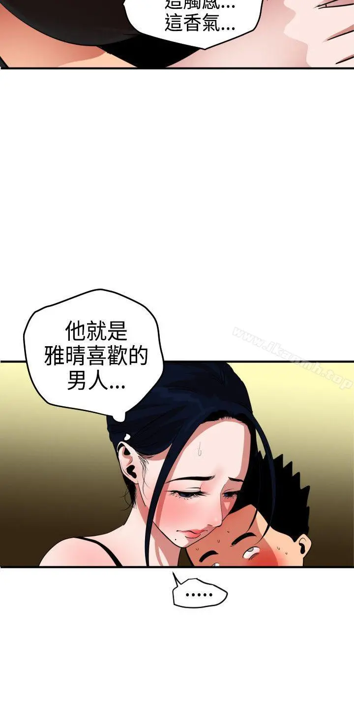 欲求王（无删减） 第23话 第14页