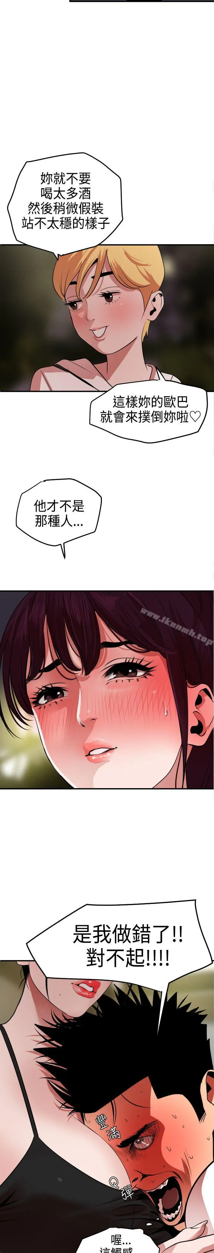 欲求王（无删减） 第23话 第13页