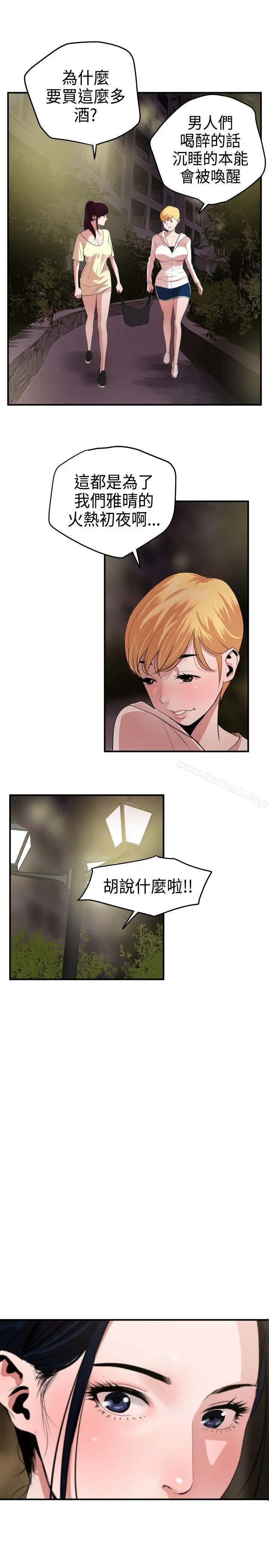 欲求王（无删减） 第23话 第9页